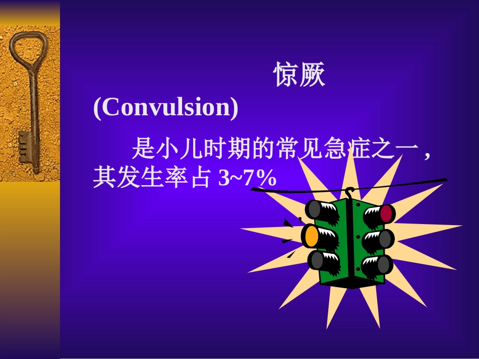 儿科常见急症_第2页