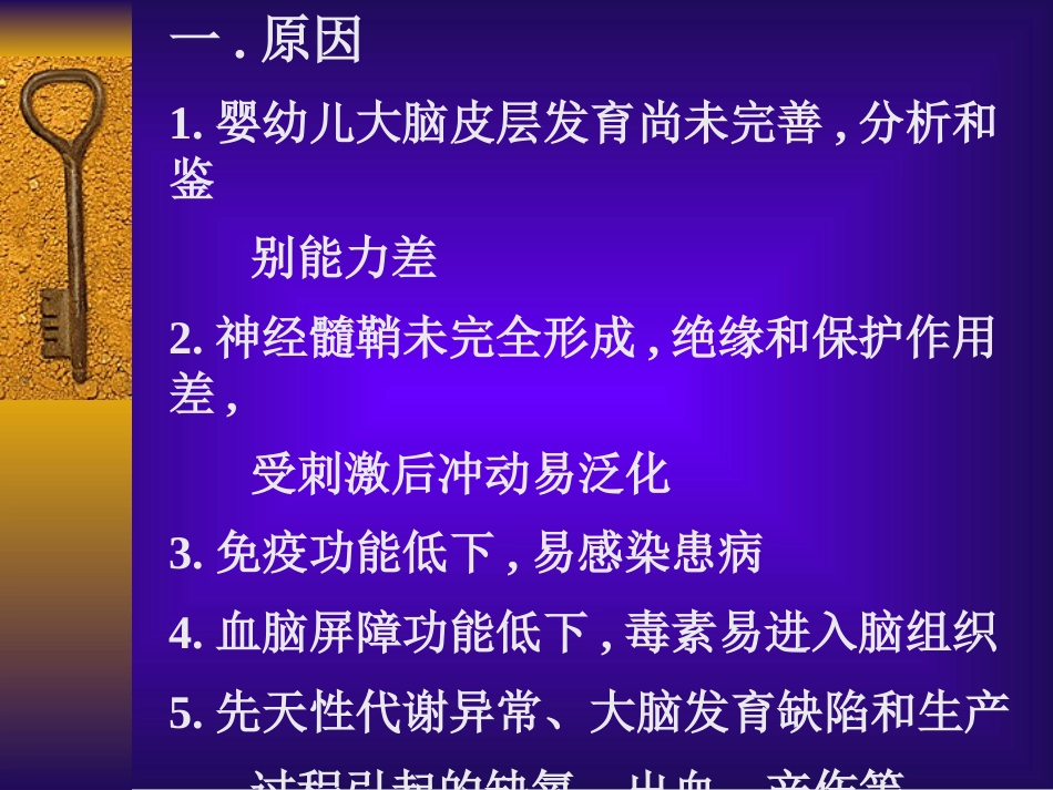 儿科常见急症_第3页