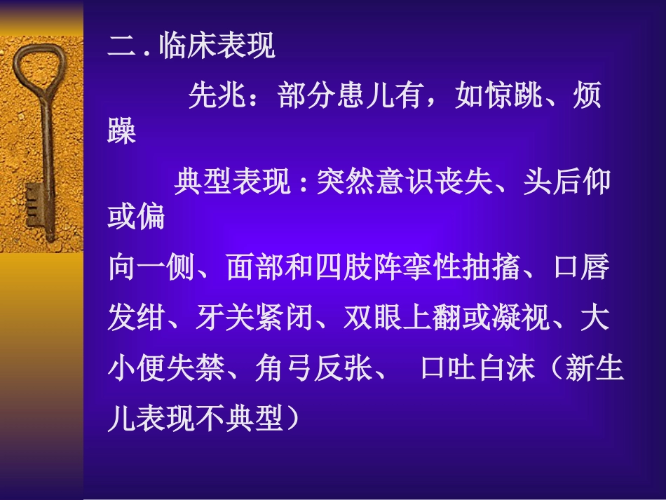 儿科常见急症_第5页