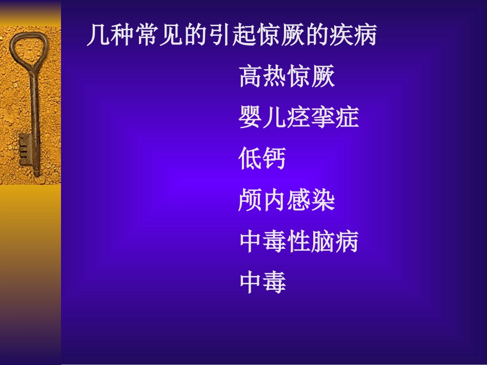 儿科常见急症_第6页
