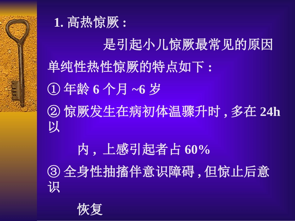 儿科常见急症_第7页