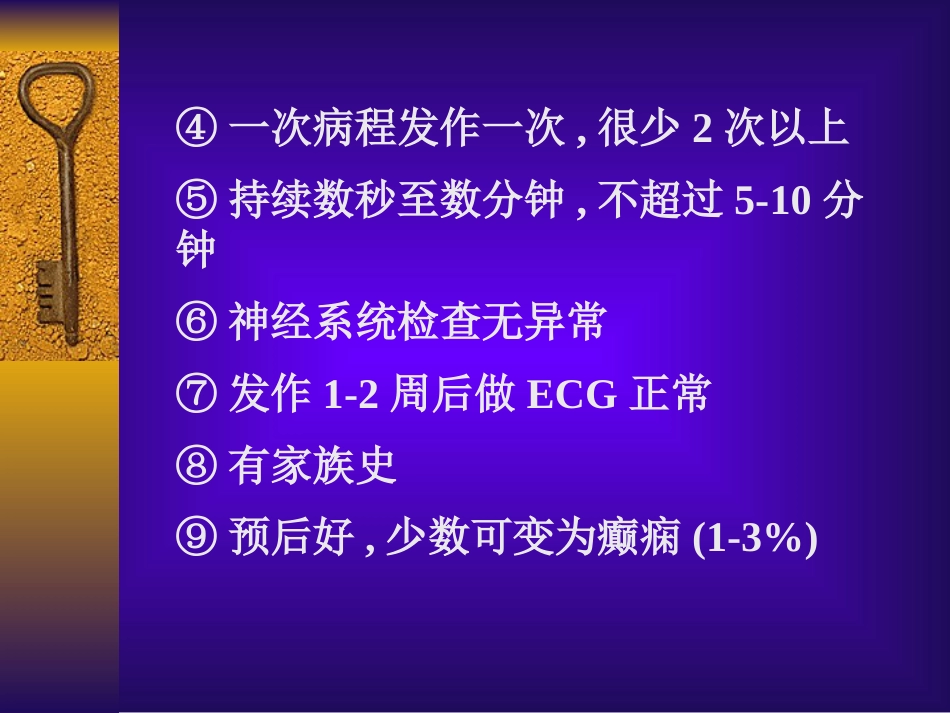 儿科常见急症_第8页