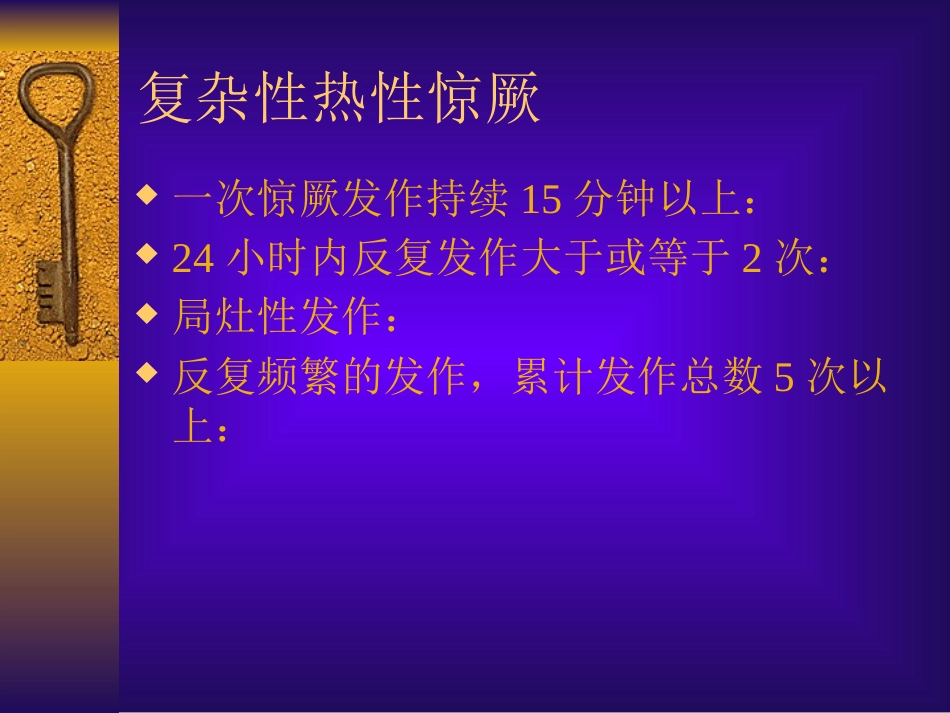 儿科常见急症_第9页