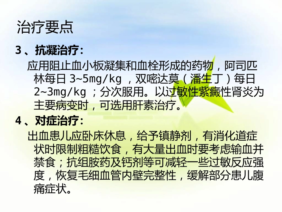 儿科-过敏性紫癜_第10页