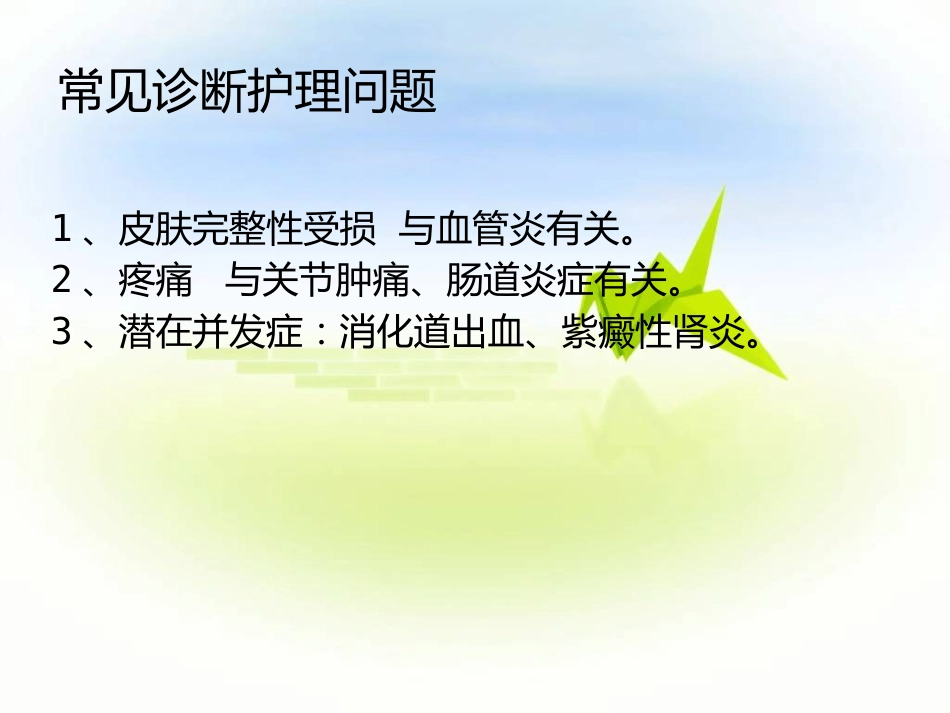 儿科-过敏性紫癜_第11页
