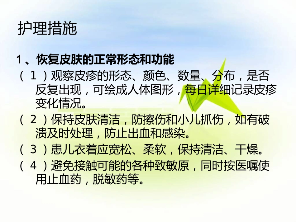 儿科-过敏性紫癜_第12页