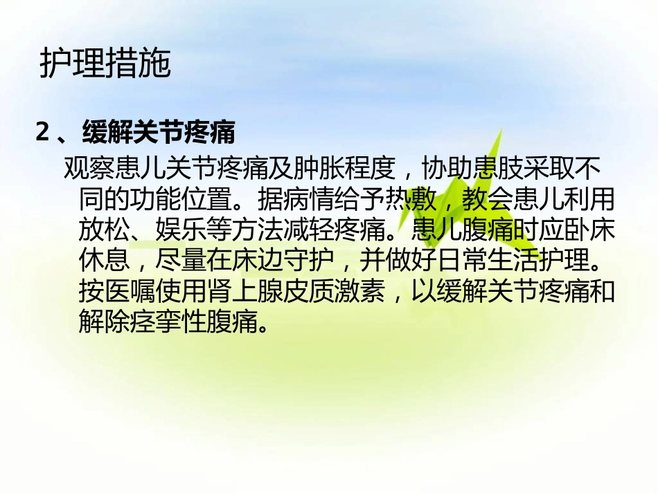 儿科-过敏性紫癜_第13页
