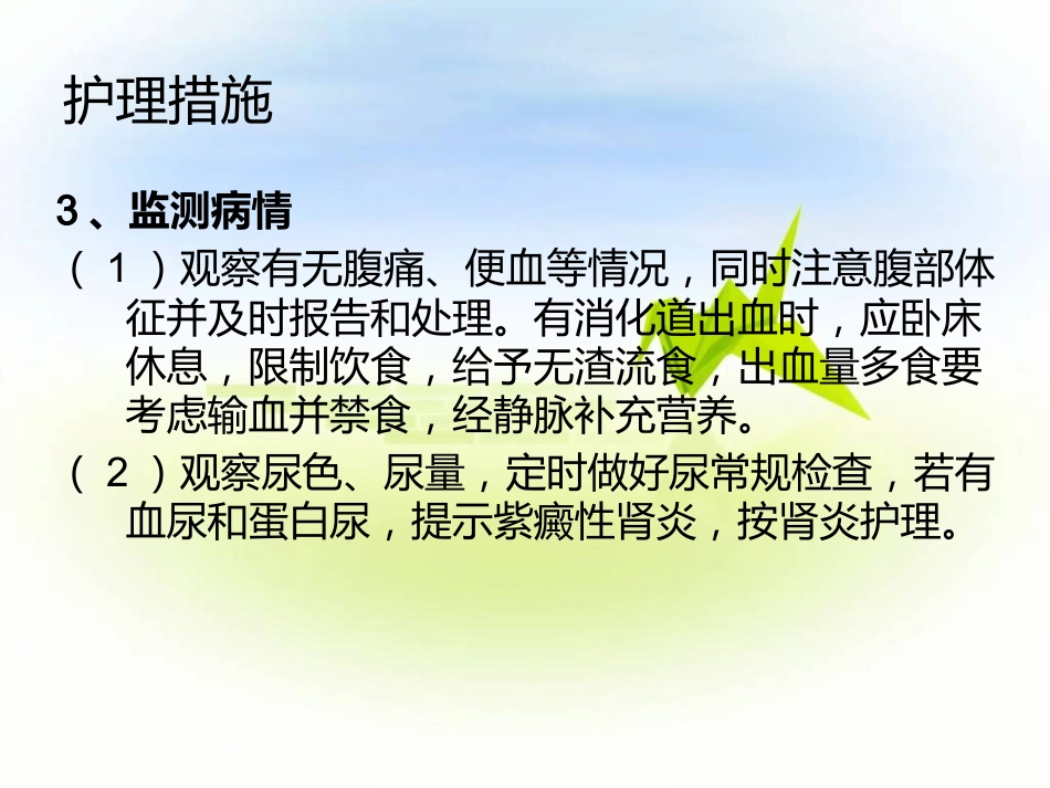 儿科-过敏性紫癜_第14页