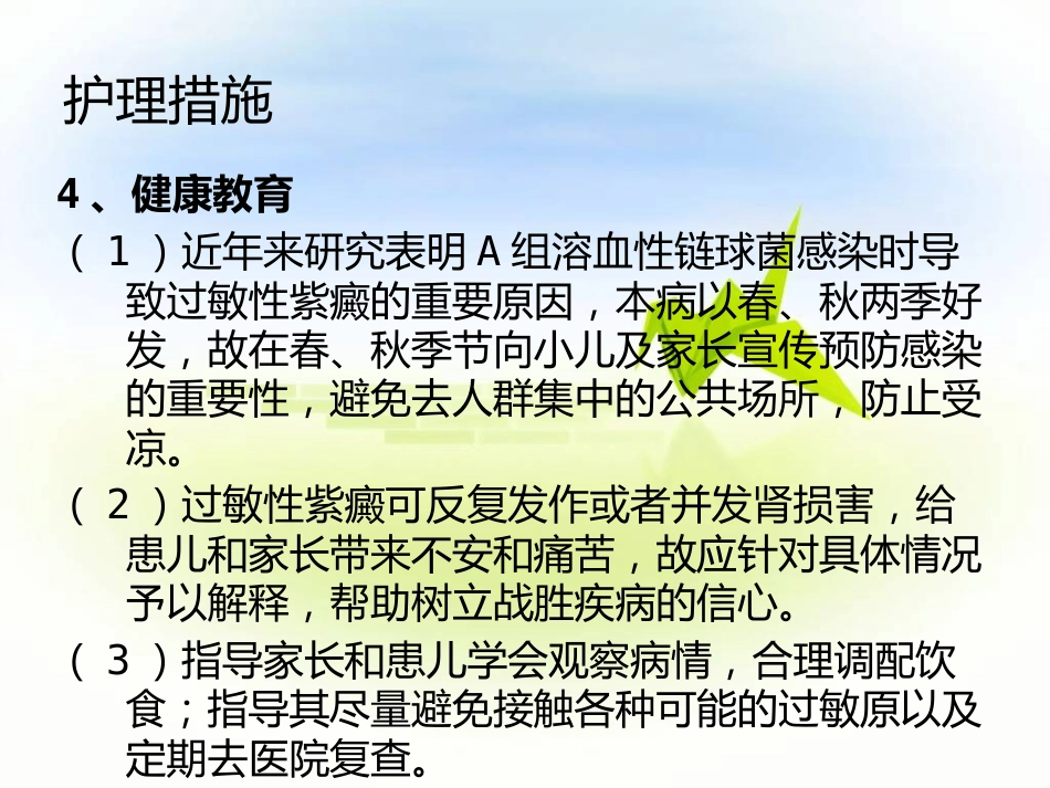 儿科-过敏性紫癜_第15页