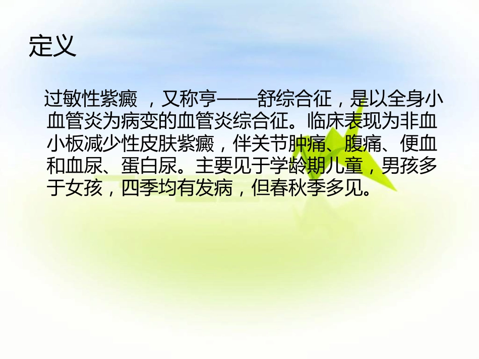 儿科-过敏性紫癜_第2页