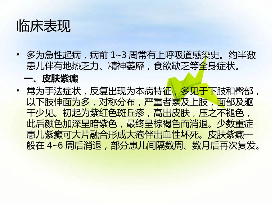 儿科-过敏性紫癜_第4页