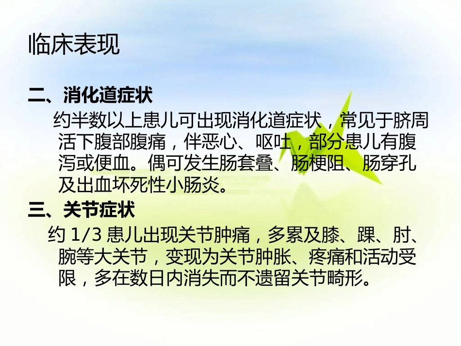 儿科-过敏性紫癜_第5页