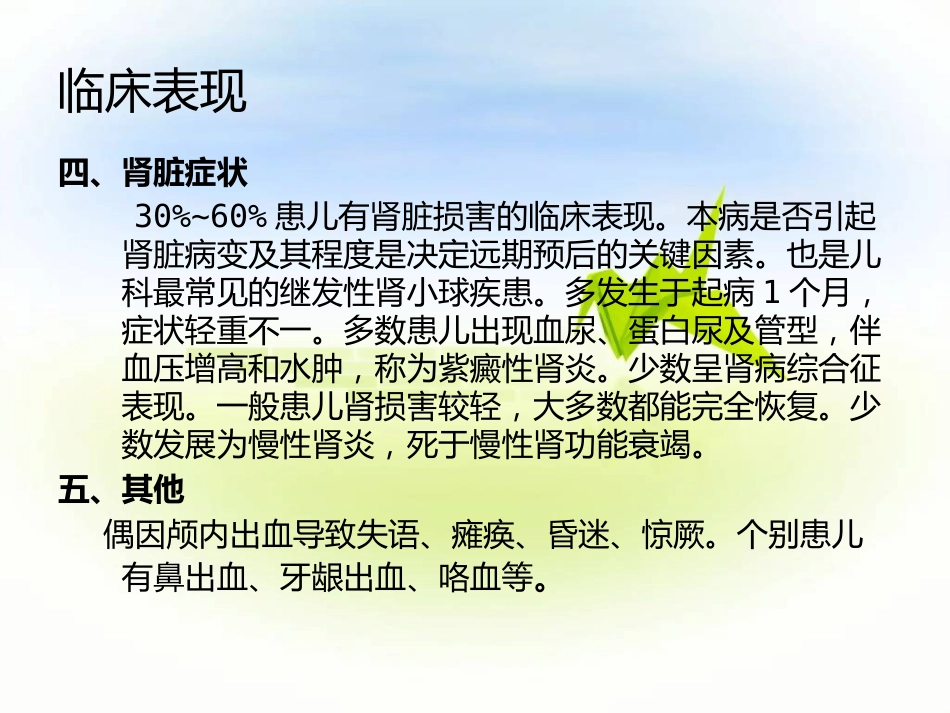 儿科-过敏性紫癜_第6页