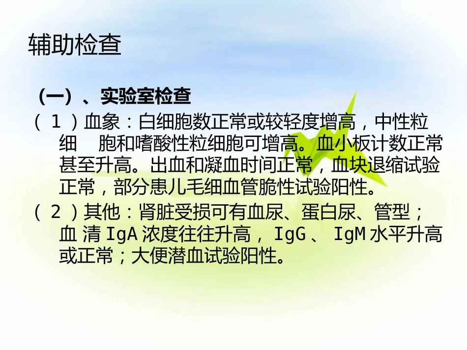 儿科-过敏性紫癜_第7页