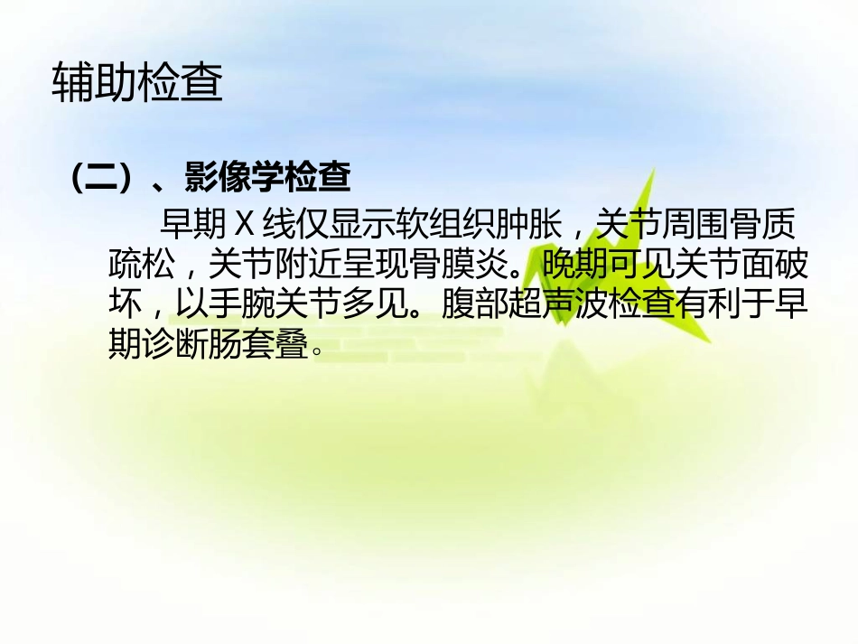 儿科-过敏性紫癜_第8页