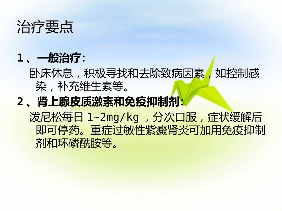 儿科-过敏性紫癜_第9页