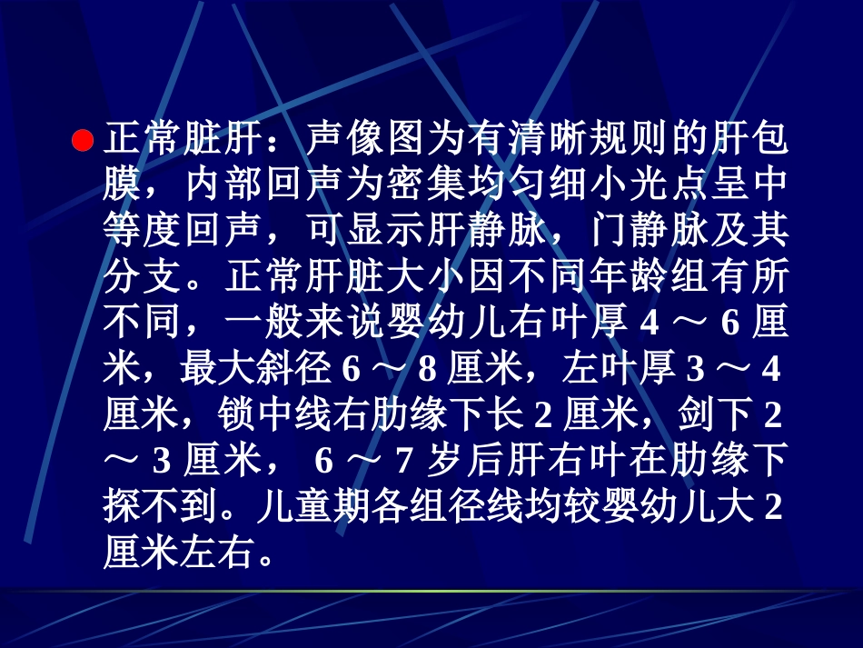 儿科超声诊断_第11页