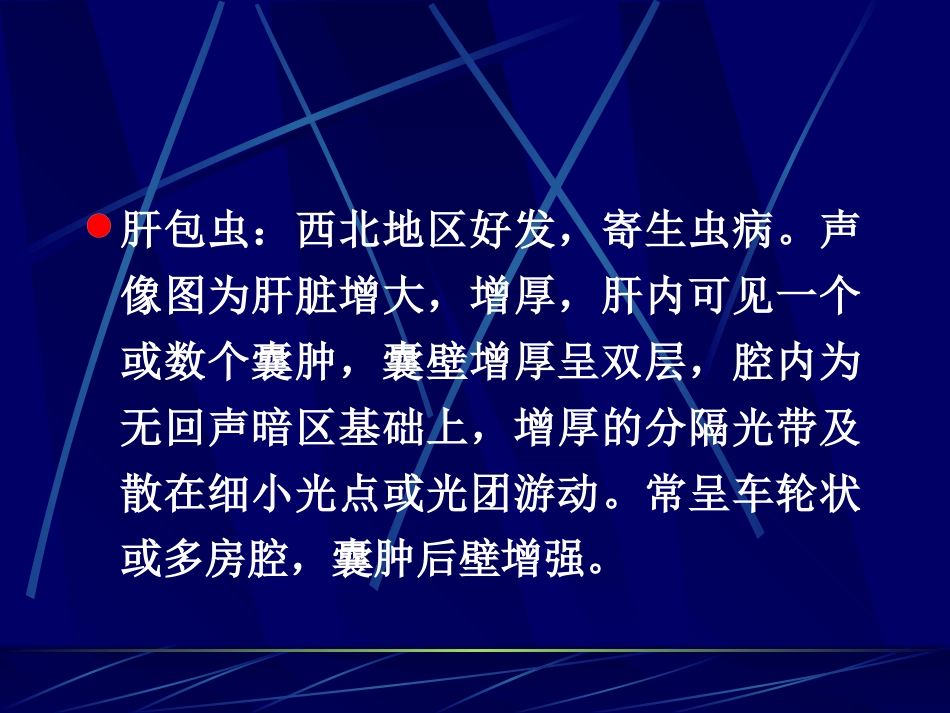 儿科超声诊断_第14页