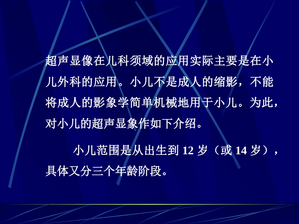 儿科超声诊断_第2页