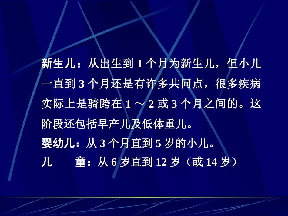儿科超声诊断_第3页