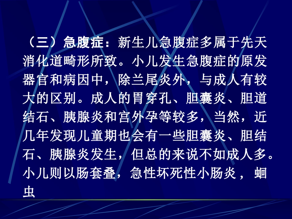儿科超声诊断_第6页