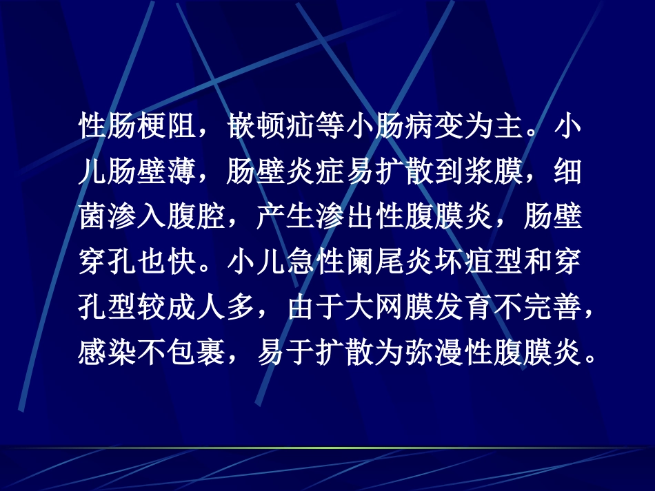 儿科超声诊断_第7页