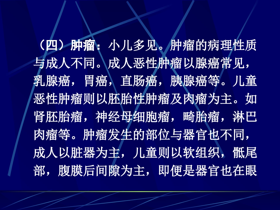 儿科超声诊断_第8页