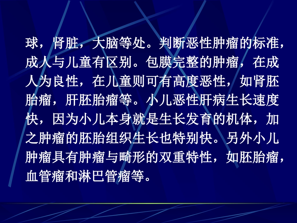 儿科超声诊断_第9页
