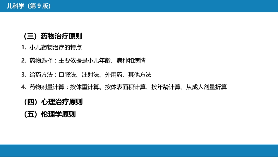 第四章 儿科疾病诊治原则_第11页