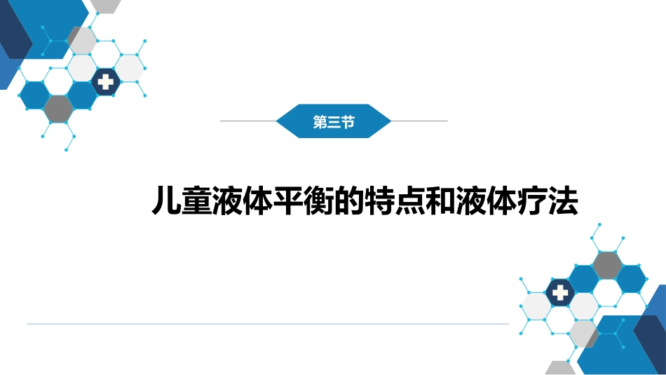第四章 儿科疾病诊治原则_第12页
