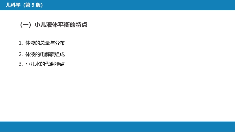 第四章 儿科疾病诊治原则_第13页