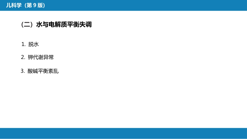 第四章 儿科疾病诊治原则_第14页