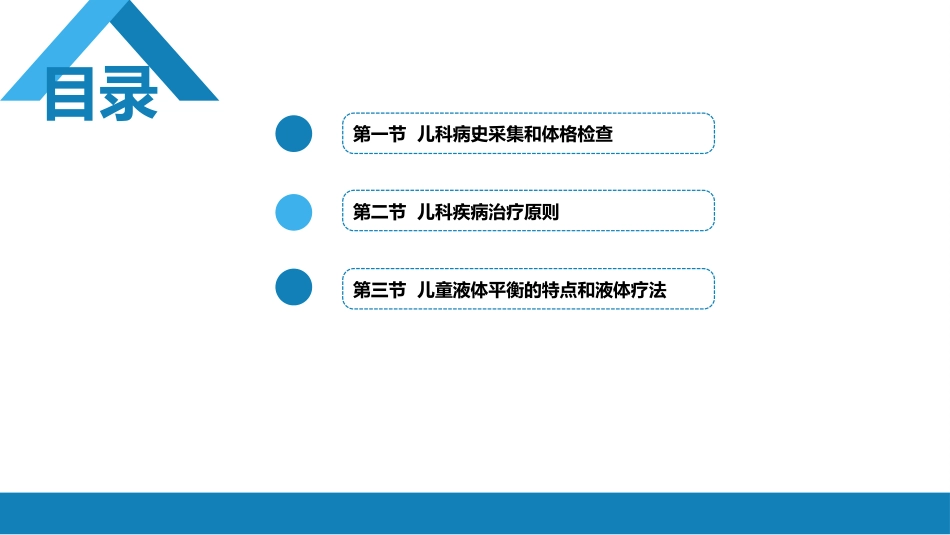 第四章 儿科疾病诊治原则_第2页