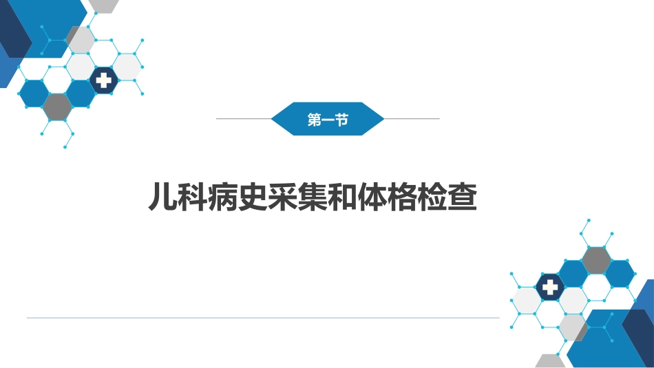 第四章 儿科疾病诊治原则_第4页