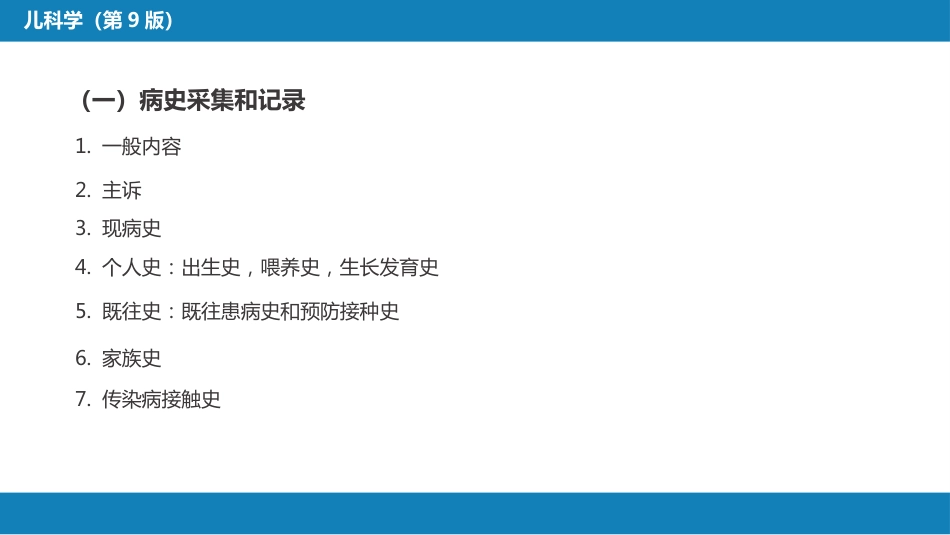 第四章 儿科疾病诊治原则_第5页