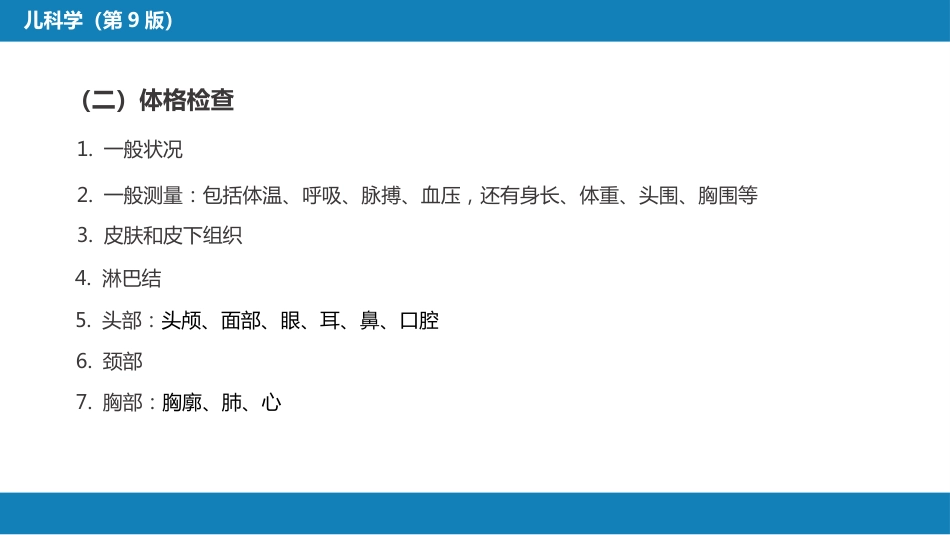 第四章 儿科疾病诊治原则_第6页