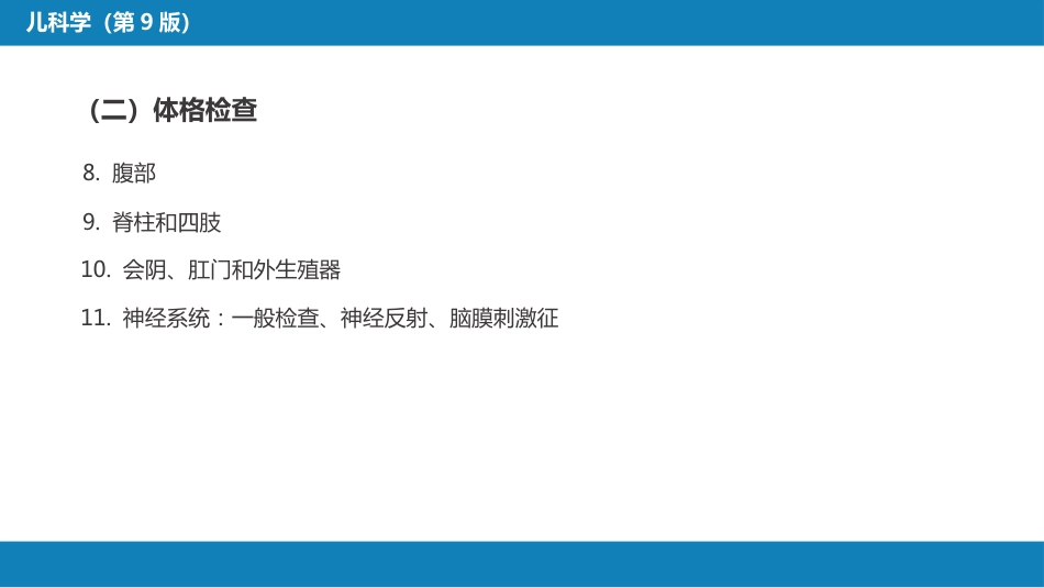 第四章 儿科疾病诊治原则_第7页