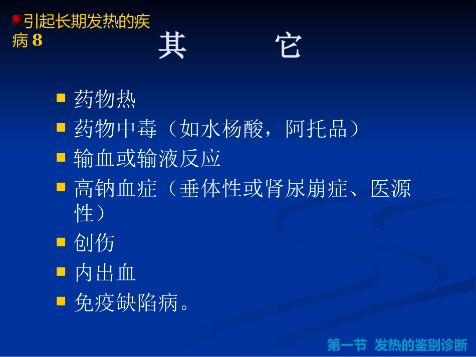 儿科常见疾病鉴别诊断_第10页