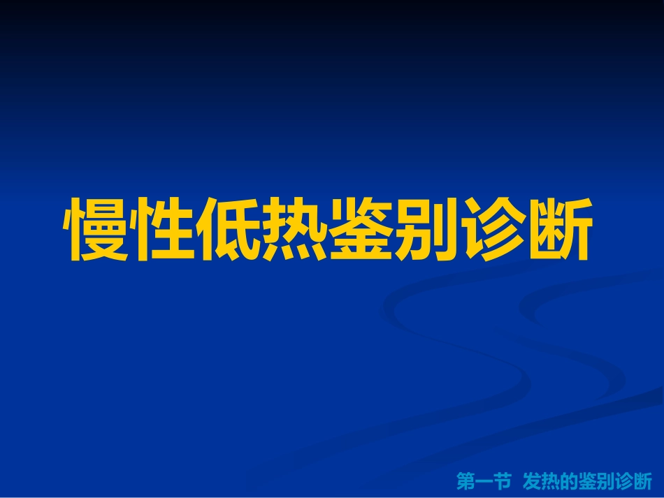 儿科常见疾病鉴别诊断_第11页