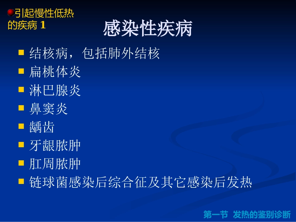 儿科常见疾病鉴别诊断_第12页