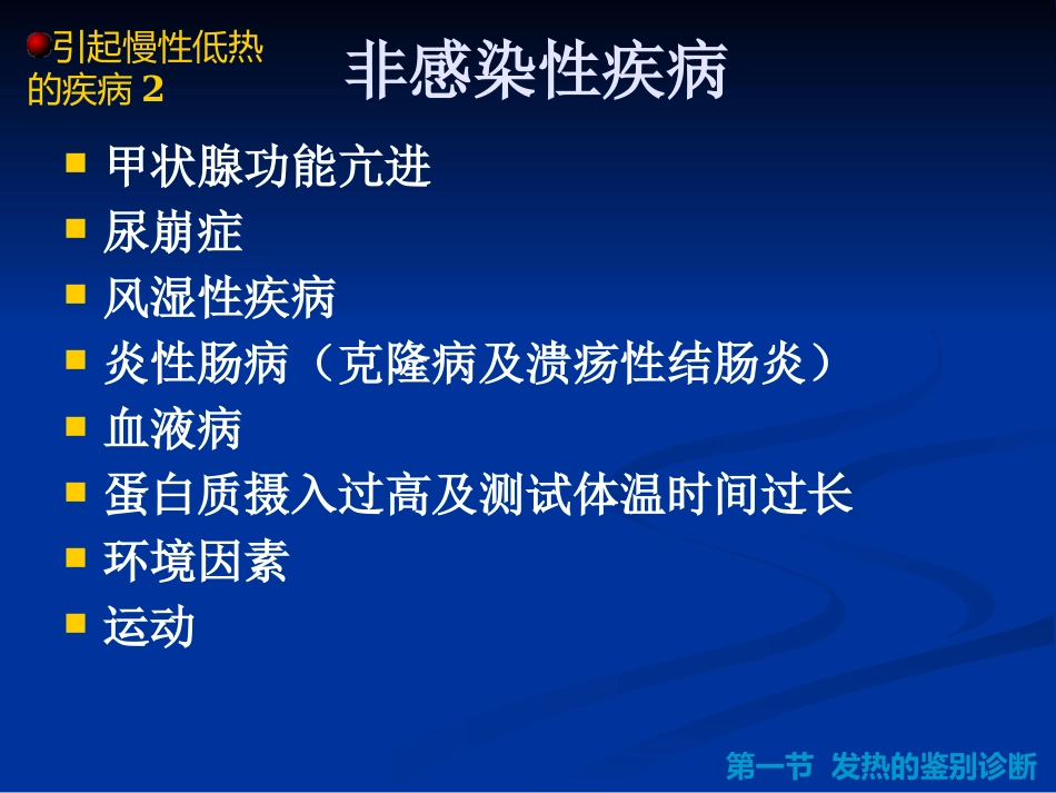 儿科常见疾病鉴别诊断_第13页