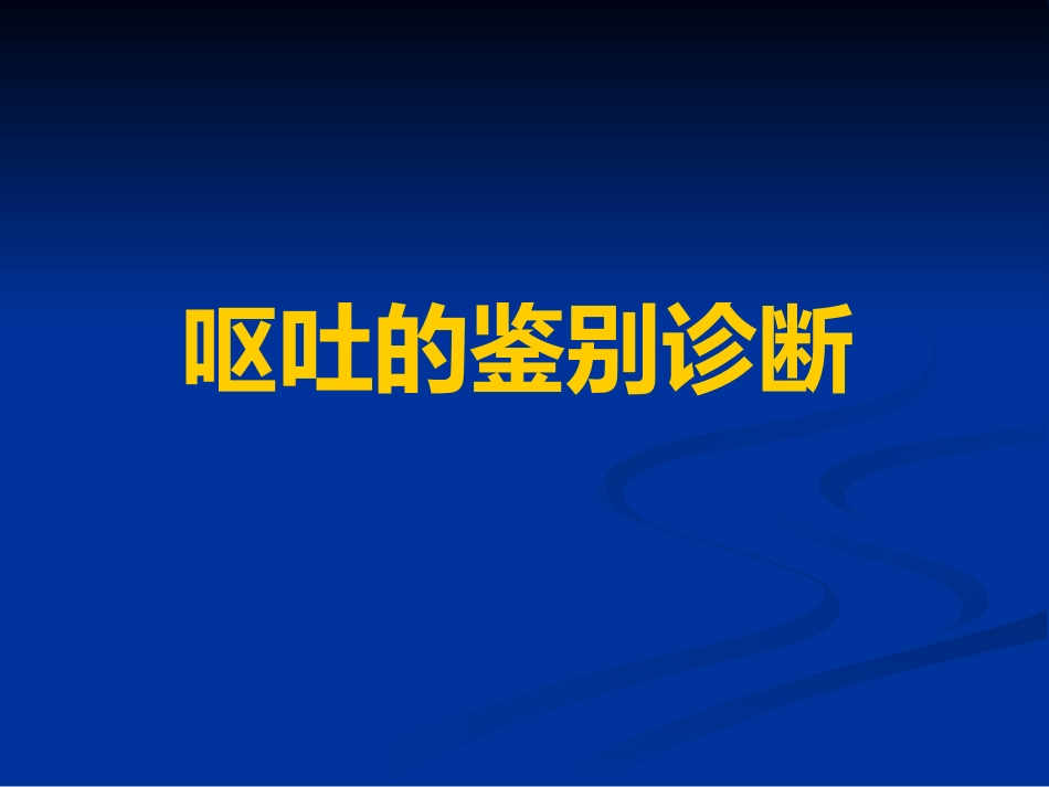 儿科常见疾病鉴别诊断_第14页