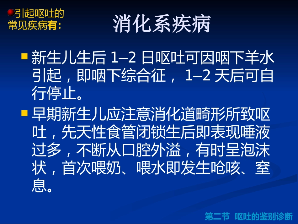 儿科常见疾病鉴别诊断_第15页