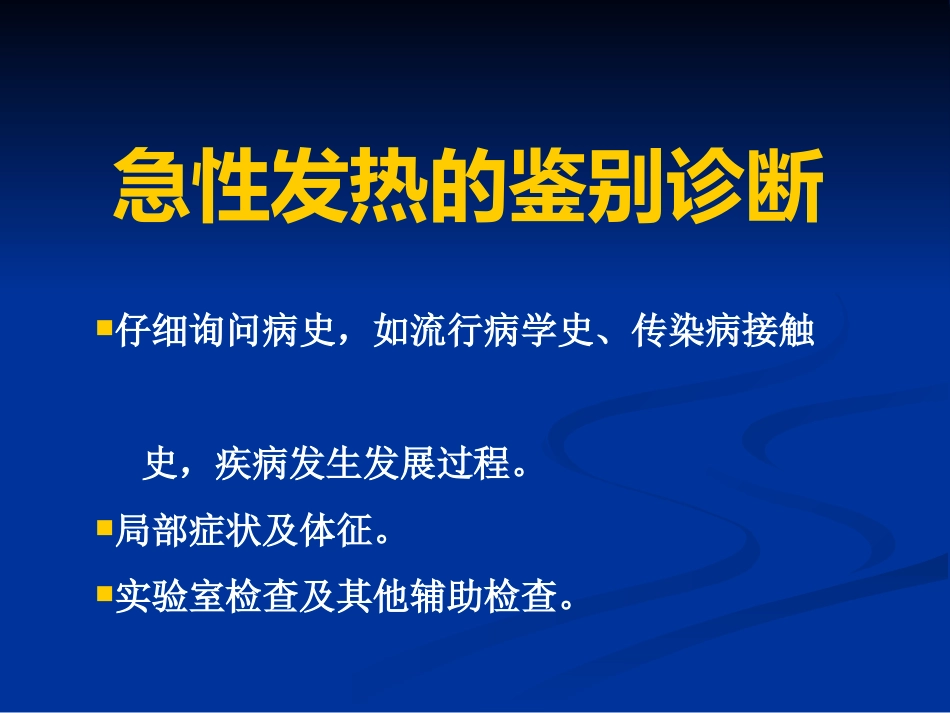 儿科常见疾病鉴别诊断_第2页