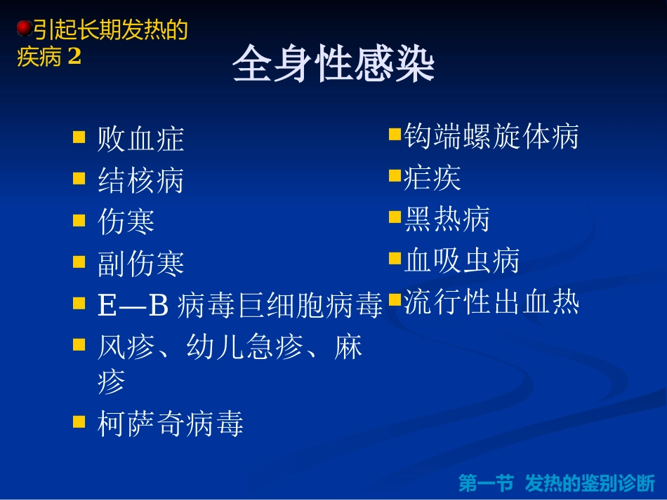 儿科常见疾病鉴别诊断_第4页