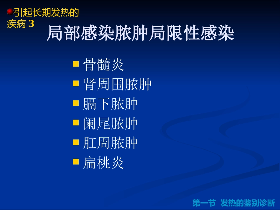 儿科常见疾病鉴别诊断_第5页