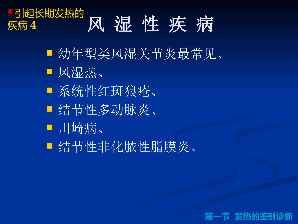 儿科常见疾病鉴别诊断_第6页