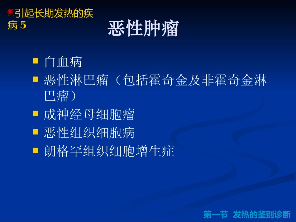 儿科常见疾病鉴别诊断_第7页