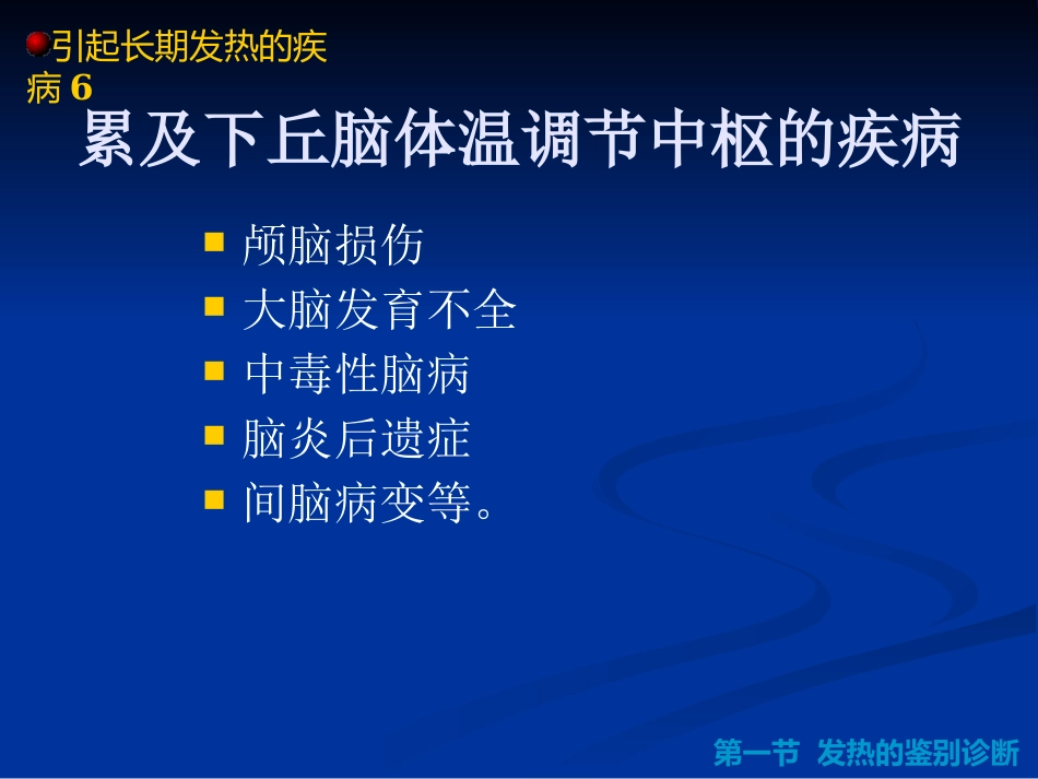 儿科常见疾病鉴别诊断_第8页