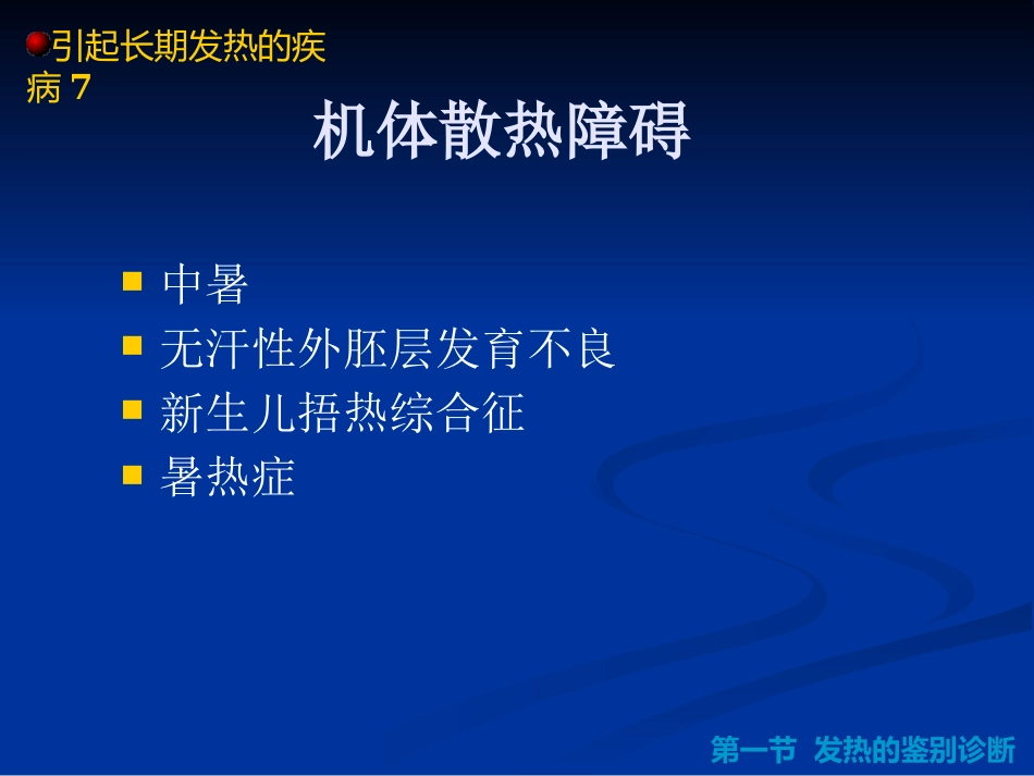 儿科常见疾病鉴别诊断_第9页